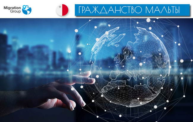 Гражданство Мальты за инвестиции: прекрасная возможность стать европейцем уже сегодня